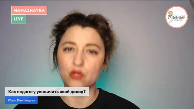 Как педагогу увеличить свой доход смотреть онлайн