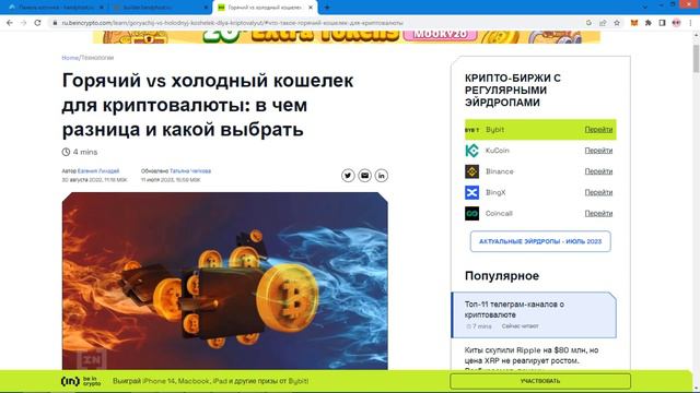 Где Хранить КРИПТУ? Холодный vs Горячий Кошелек смотреть онлайн