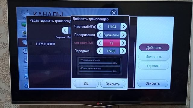 Настройка азербайджанских и турецких каналов на телевизоре LG 2022 смотреть онлайн