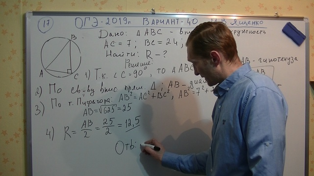 ОГЭ 2019 /2020 по математике. Ященко.Вариант 40 .Модуль Геометрия. смотреть онлайн