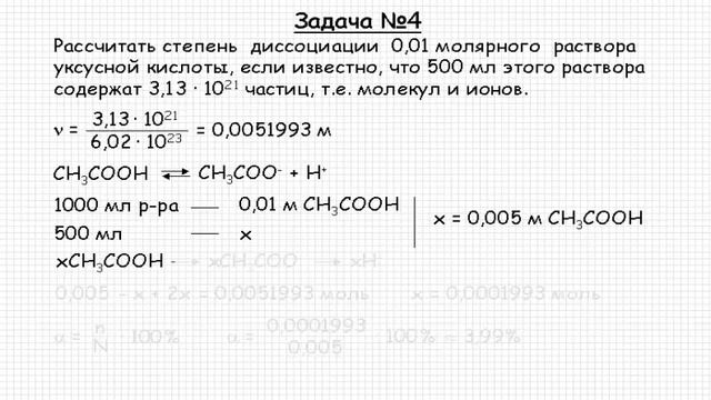 Решение задачи по теме "Электролитическая диссоциация" №4 смотреть онлайн