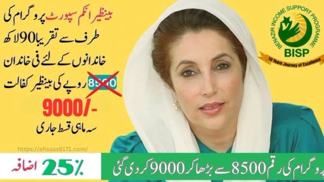 Good News BISP 18000 Start From Tomorrow | Ehsas Program | BISP 8171 New Update | Benazir Kafalat смотреть онлайн