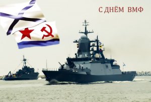 С Днем ВМФ России Музыкальная Открытка