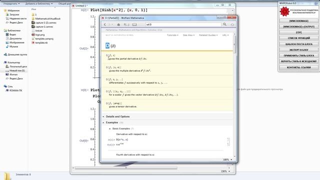КиЯ 0.4 | Первое знакомство с системой Wolfram Mathematica смотреть онлайн