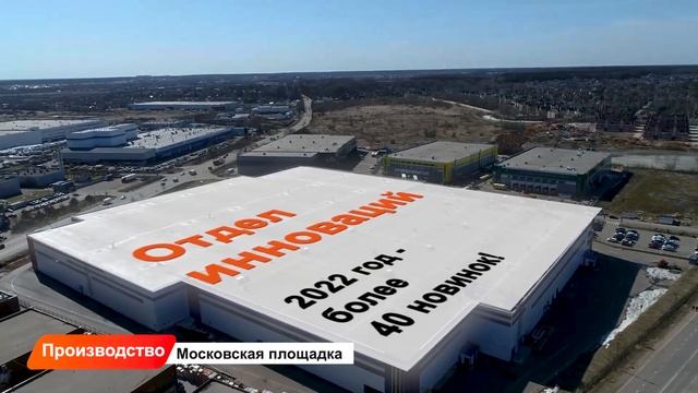 Второе здание производственного комплекса в Павловской Слободе Московской области запущено смотреть онлайн
