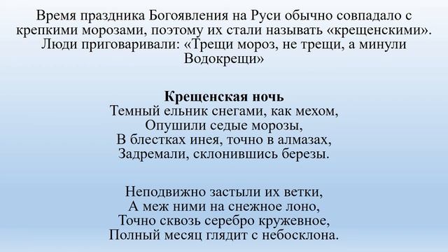 Видео презентация "Крещение господне. Богоявление" СДК с. Молдовановка смотреть онлайн