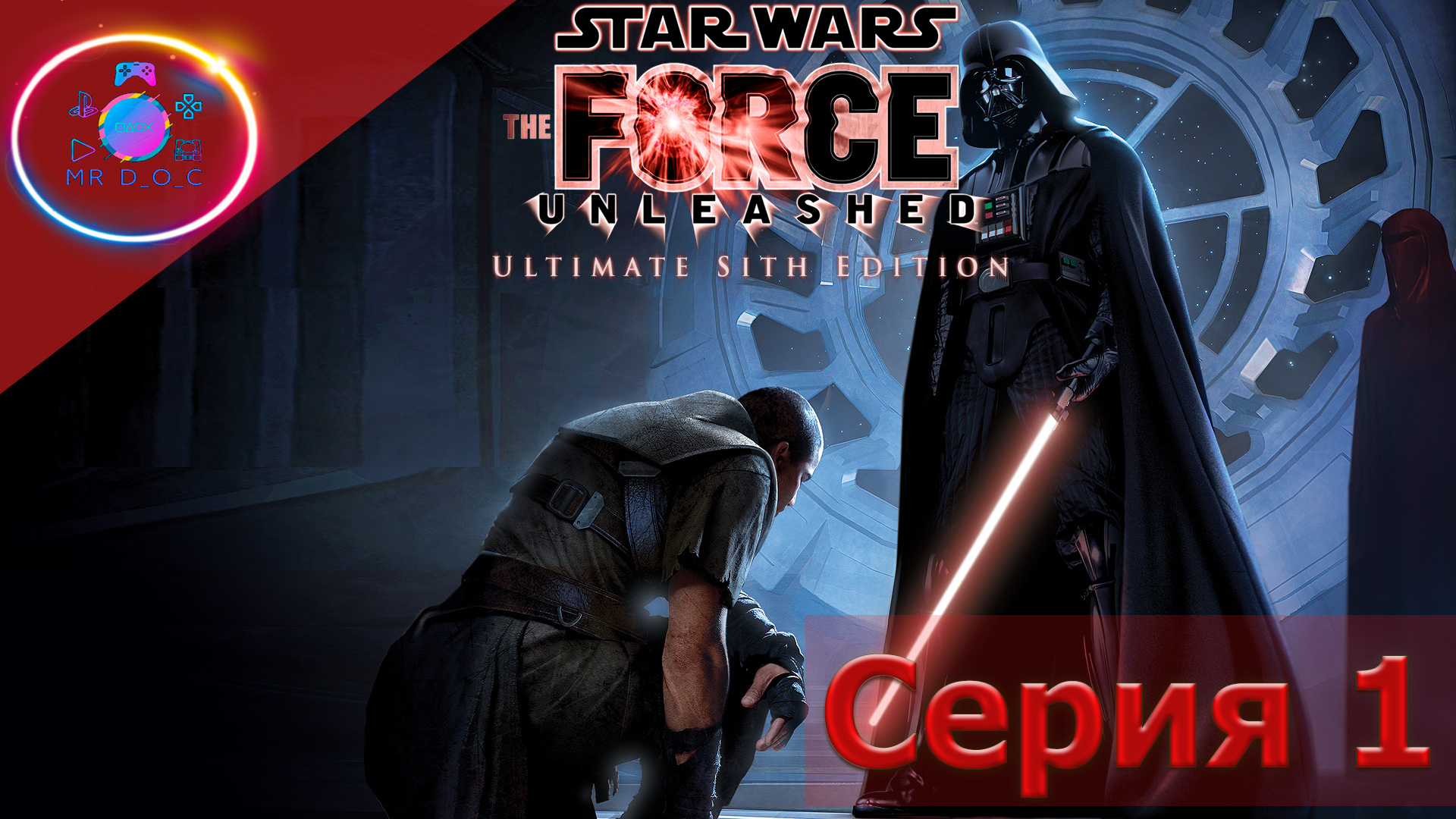 НОВЫЙ УЧЕНИК ► Star Wars: The Force Unleashed #1                #mrd_o_c #starwarstheforceunleashed