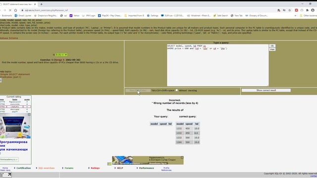 Sql-ex.ru exercises 1-10 solution Tutorial смотреть онлайн