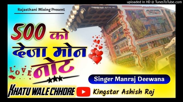 New Rajasthani song chhori 500 ko note bheja blender ko half le aana DJ remix full hard mixing bass смотреть онлайн