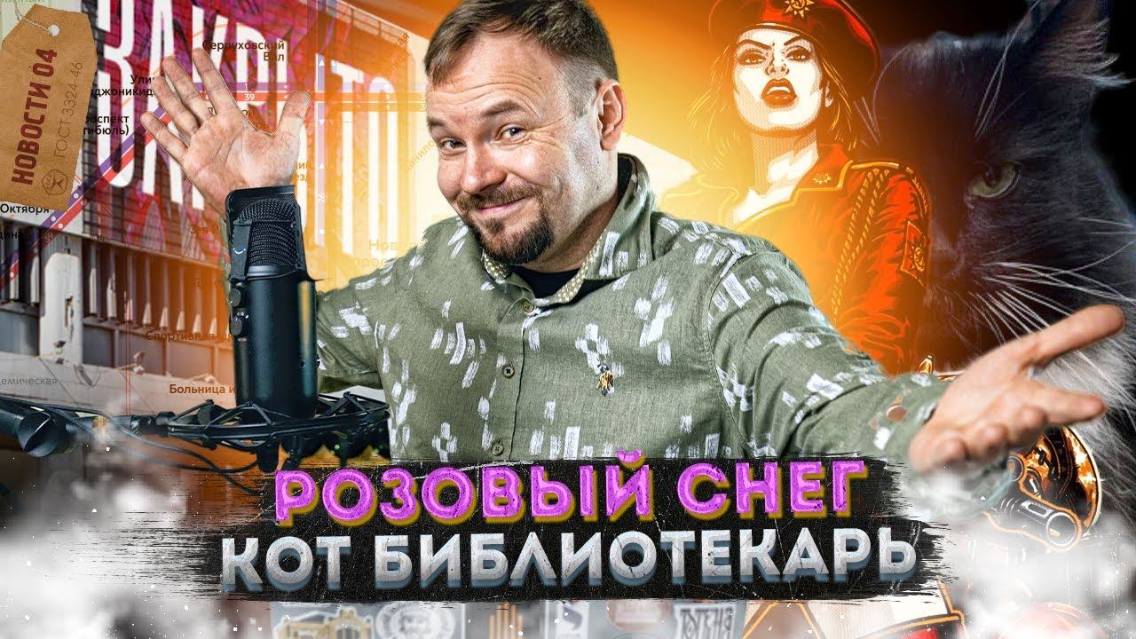 Мастер и Маргарита | Трамвайная сеть Москвы | Драка из-за Николая II | Китайский новый год смотреть онлайн