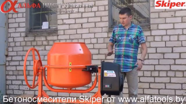 Бетоносмеситель (бетономешалка) Skiper - обзор