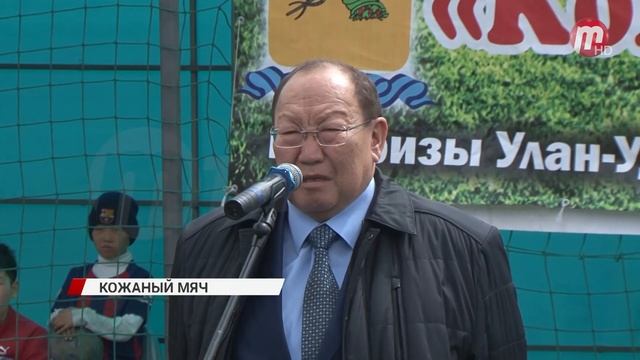 В Улан-Удэ завершился традиционный футбольный турнир «Кожаный мяч» смотреть онлайн