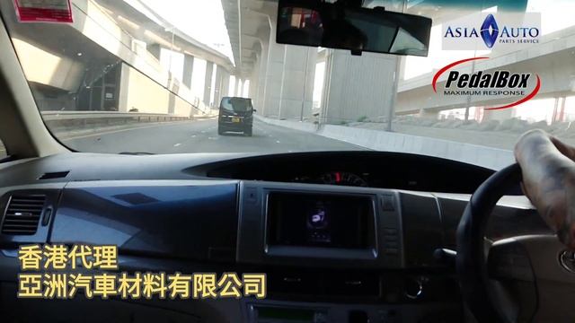 TOYOTA ESTIMA HYBRID AHR20無需踩深油門先起步 DTE Pedalbox 香港代理 亞洲汽車材料有限公司 смотреть онлайн