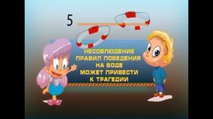 Уроки безопасности на водных объектах.mp4