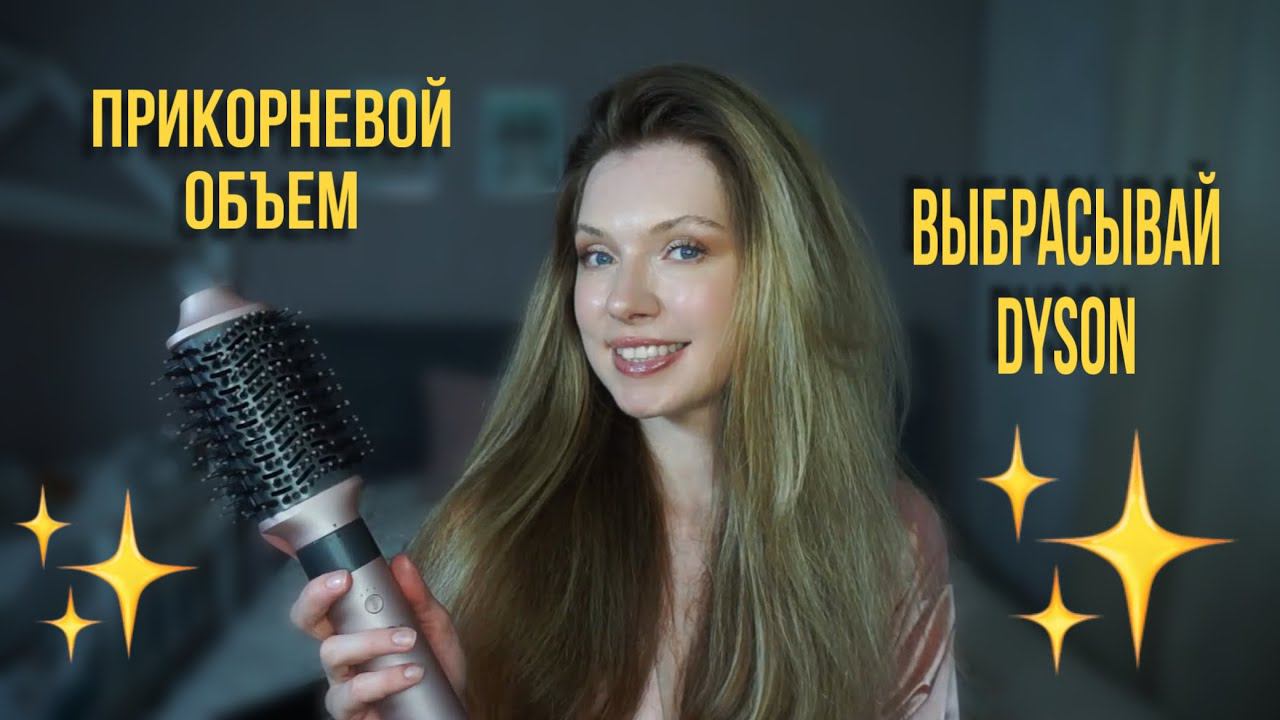 НОВЫЙ СПОСОБ ПОСТАВИТЬ ОБЪЕМ. МУЛЬТИСТАЙЛЕР KEUNE - ДОСТОЙНЫЙ СОПЕРНИК DYSON смотреть онлайн