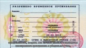 Работа с видом на жительство