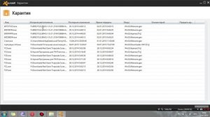 Как в антивирусе Avast  ( Аваст )  открыть раздел карантин