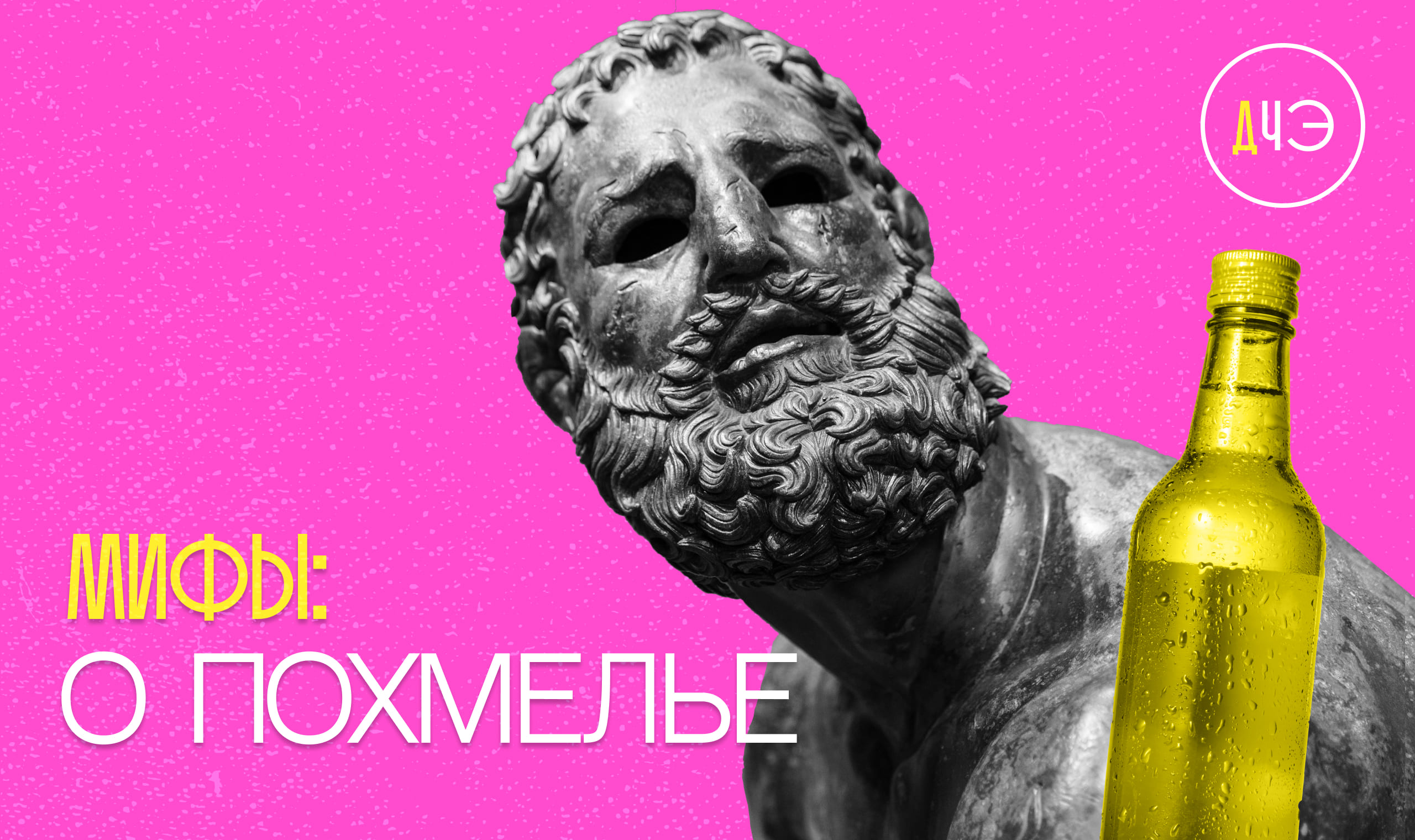 Что действительно помогает от похмелья?