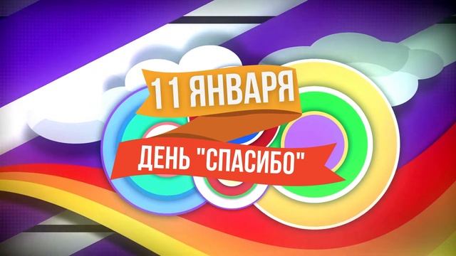 День "Спасибо" на АПЕКС-РАДИО смотреть онлайн