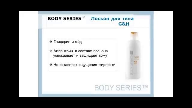 BODY SERIES™ от Амвей. Полная презентация этой серии. смотреть онлайн