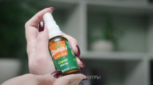 Масло Дыши _ видеоинструкция