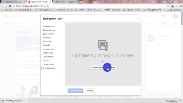 Как создать мероприятие в Гугл+ смотреть онлайн