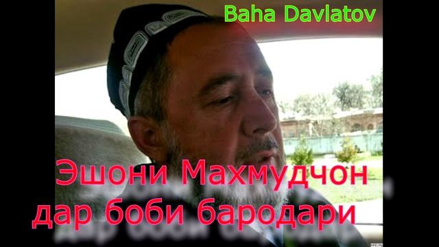 эшони махмудчон боби бародар смотреть онлайн