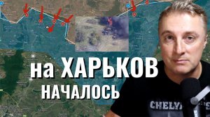 Украинский фронт - Харьковский фронт ожил. Эвакуация Волчанска. Паника. 10 мая 2024