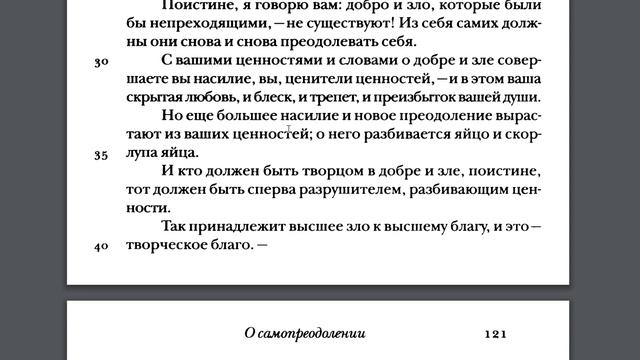 Ницше. Так говорил Заратустра. О самопреодолении. смотреть онлайн