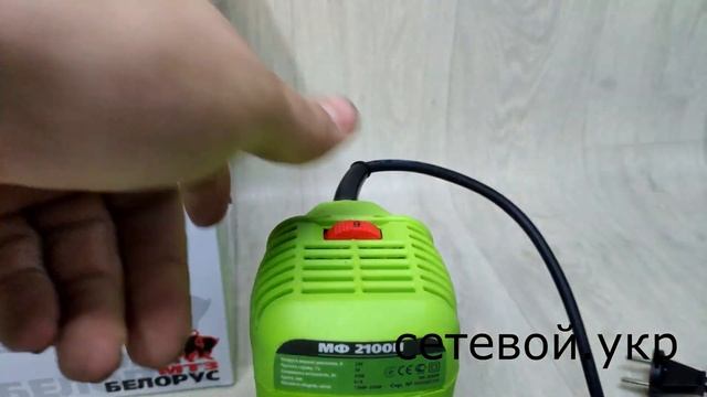 Фрезер по дереву Белорус МТЗ МФ-2100 Н Кромочный смотреть онлайн