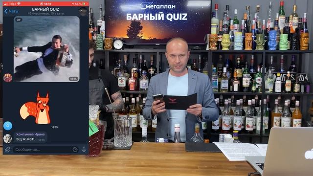 Барный QUIZ в онлайн баре для Мегаплан смотреть онлайн