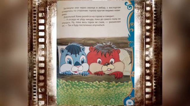 раз горох, два горох