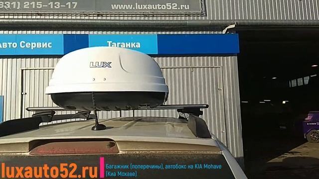 Автобокс "LUX 960" белый глянец на KIA Mohave (Киа Мохаве) смотреть онлайн
