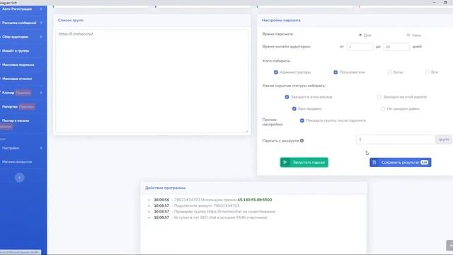 Telegram Soft Парсер сбор аудитории в телеграм