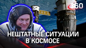 Космонавт Олег Артемьев: если пробит скафандр. Нештатные ситуации на МКС