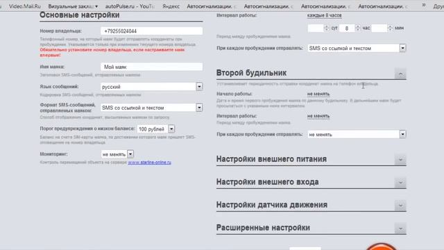 Курс по настройке GPS маяка StarLine M15 смотреть онлайн