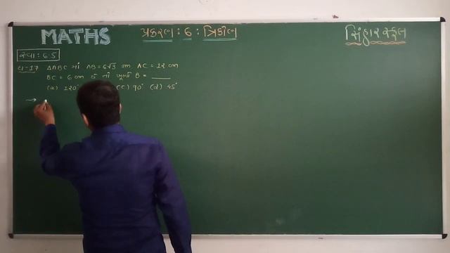 STD 10 MATHS CH 6 TRIKON L 19 смотреть онлайн