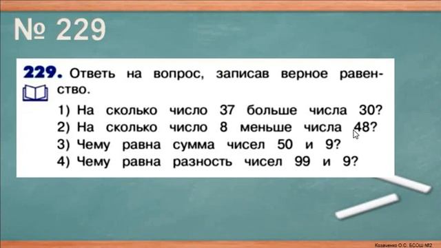 Построение отрезков заданной длины 1 класс (Козаченко О.С.) смотреть онлайн