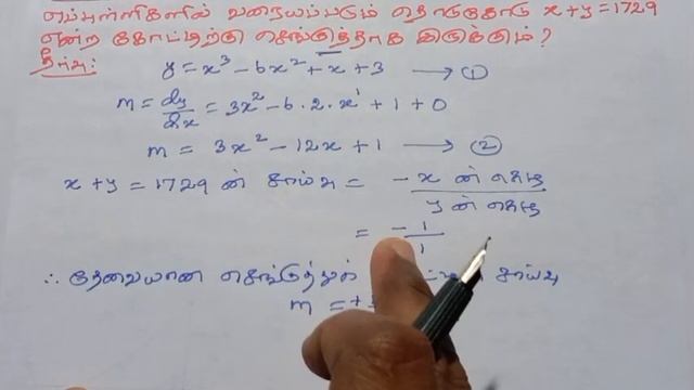 12th Maths Tamil Medium Chapter 7 Exercise 7.2 Sum 3 смотреть онлайн
