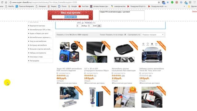 Интернет магазин Tinydeal: автомобильные аксессуары со скидками смотреть онлайн