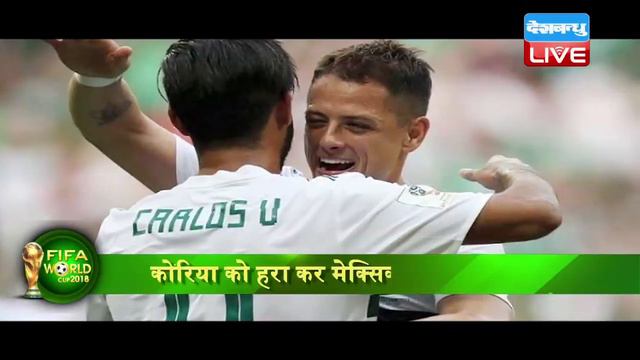 South Korea VS Mexico| HIGHLIGHTS | 2018 FIFA World Cup Russia | 24 June 2018 | #DBLIVE