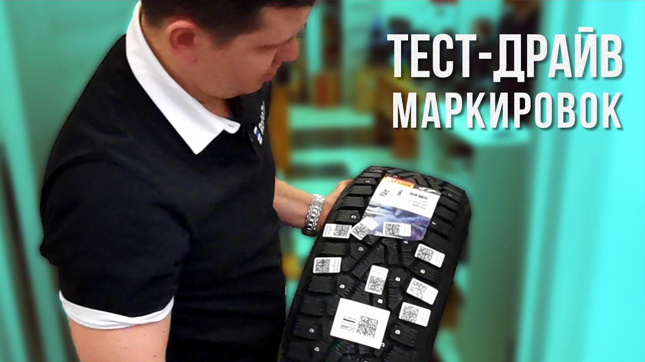 Куда и как клеить маркировку на шине? смотреть онлайн