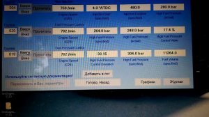 Скачки давления в топливной рампе.