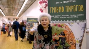 Елена Маньенан "Триумф Пирогов"