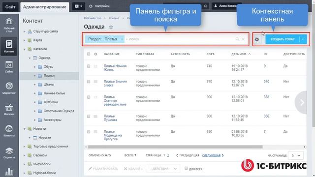Список элементов в новом интерфейсе. Как изменить элемент смотреть онлайн