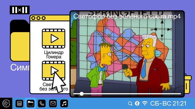 Предсказания Симпсонов, которые ещё не сбылись #2 смотреть онлайн