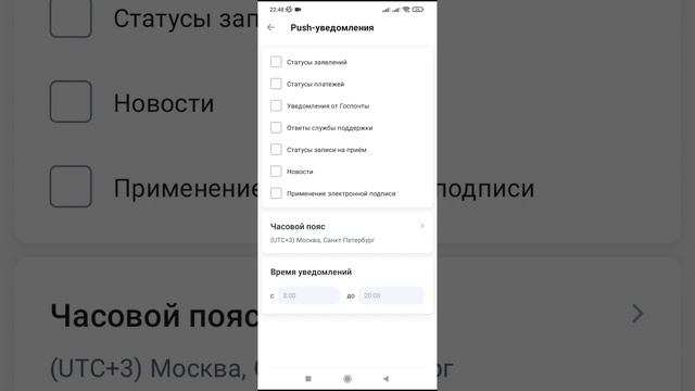 Как отключить уведомления на Госуслугах с телефона в мобильном приложении смотреть онлайн
