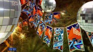 Заставка Новогодняя ночь на Первом 2022