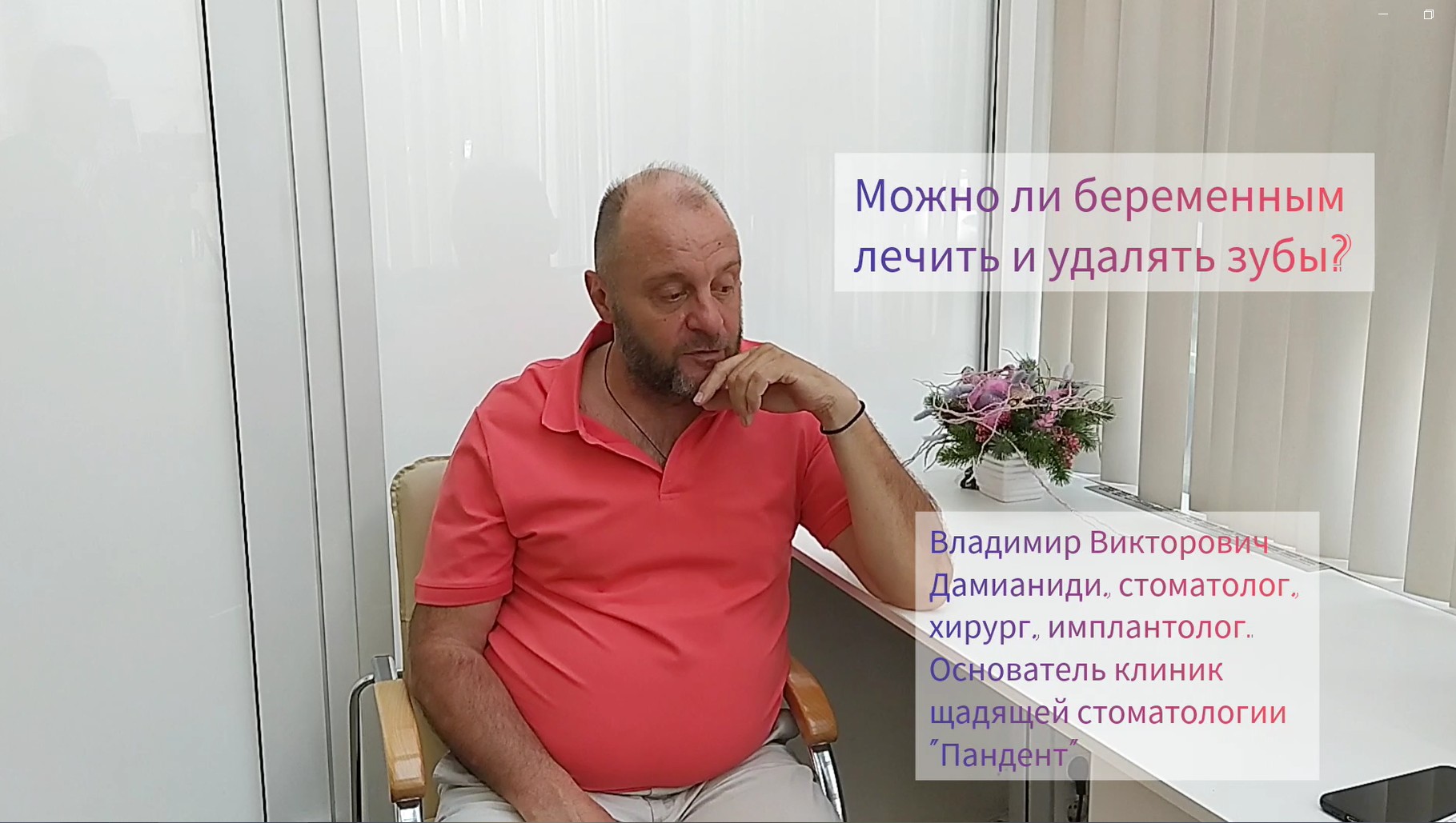 Можно ли лечить зубы беременным? смотреть онлайн