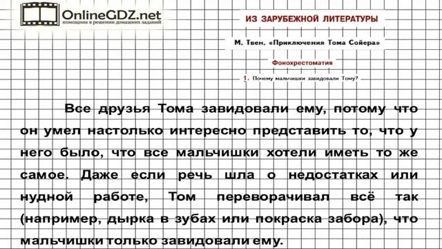 Вопрос №1 Твен. Приключения Тома Сойера. Фонохрестоматия — Литература 5 класс (Коровина В.Я.) смотреть онлайн